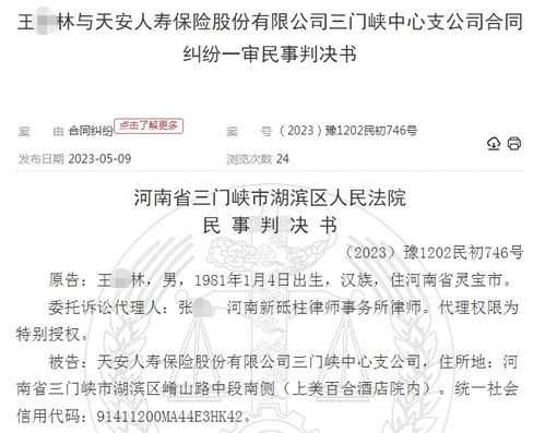 傭金爭(zhēng)議引糾紛 天安人壽與代理人法庭對(duì)決，法院如何裁定代理費(fèi)支付問(wèn)題