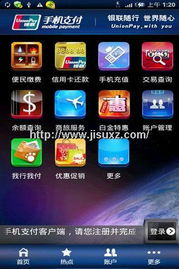 銀聯(lián)手機支付2.3官方版 互聯(lián)網(wǎng)安全服務(wù)升級解析
